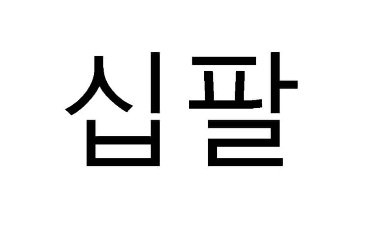 korean words
